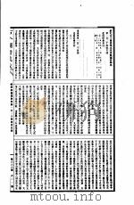 古今图书集成 第666册 PDF电子版封面