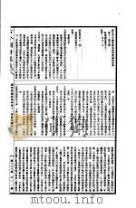 古今图书集成 第668册 PDF电子版封面