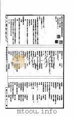 古今图书集成 第672册 PDF电子版封面