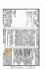 古今图书集成 第674册 PDF电子版封面