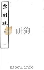 宋刑统  第1册（ PDF版）