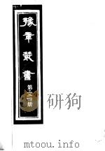 豫章丛书  第224册（ PDF版）