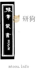 豫章丛书  第237册（ PDF版）