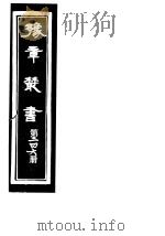 豫章丛书  第246册（ PDF版）