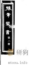 豫章丛书  第2册（ PDF版）