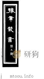 豫章丛书  第5册（ PDF版）