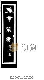 豫章丛书  第6册（ PDF版）