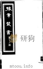 豫章丛书  第13册（ PDF版）