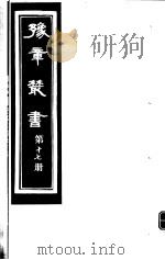 豫章丛书  第17册（ PDF版）