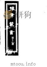 豫章丛书  第27册（ PDF版）