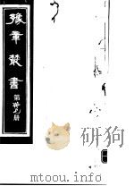 豫章丛书  第37册（ PDF版）