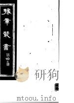 豫章丛书  第42册（ PDF版）