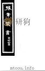 豫章丛书  第44册（ PDF版）