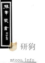 豫章丛书  第45册（ PDF版）