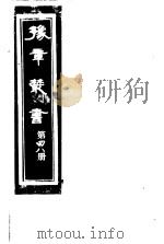 豫章丛书  第48册（ PDF版）