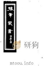 豫章丛书  第52册（ PDF版）