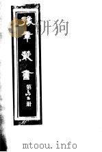 豫章丛书  第62册（ PDF版）