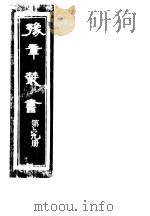 豫章丛书  第69册（ PDF版）