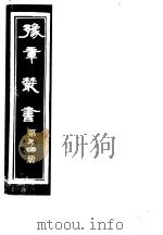 豫章丛书  第74册（ PDF版）