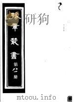 豫章丛书  第81册（ PDF版）