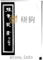 豫章丛书  第84册（ PDF版）