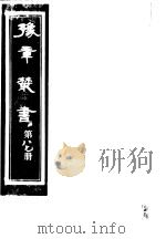 豫章丛书  第87册（ PDF版）