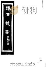 豫章丛书  第90册（ PDF版）