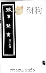 豫章丛书  第115册（ PDF版）
