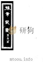 豫章丛书  第158册（ PDF版）