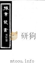 豫章丛书  第162册（ PDF版）
