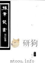 豫章丛书  第164册（ PDF版）