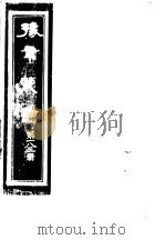 豫章丛书  第183册（ PDF版）