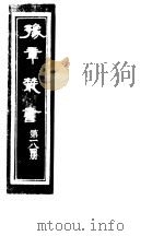 豫章丛书  第184册（ PDF版）