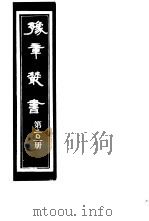 豫章丛书  第201册（ PDF版）