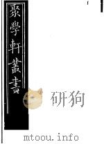 聚学轩丛书  第5集  文选笺证  第22卷（1982 PDF版）