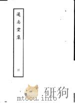通志堂集 第4册 1979 PDF电子版封面 10186·54 (清)纳兰性德撰