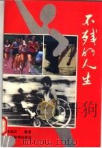 不残的人生（1994 PDF版）