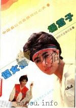 怪女孩杨君子（1990 PDF版）
