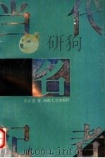 当代名记者（1988 PDF版）