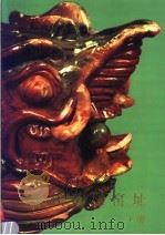 唐代黄堡窑址 1992 PDF电子版封面 7501006369 陕西省考古研究所编