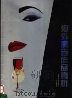 海外广告作品赏析 1994 PDF电子版封面 9627942014 尚恒德编著