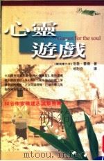 心灵游戏（1999 PDF版）