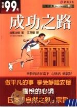 成功之路 1997 PDF电子版封面 9578942923 浅尾法灯编著;江芬兰译