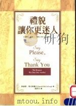 礼貌让你更迷人 1999 PDF电子版封面 957733413X (美)唐纳德·麦克库罗夫(Donald W.McCullou