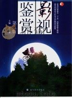 影视鉴赏  第2版（1998 PDF版）