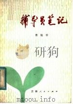 辅导员笔记（1982 PDF版）