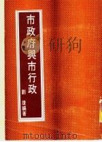 市政府与市行政（1984 PDF版）
