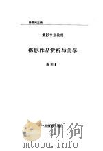 摄影作品赏析（1989 PDF版）