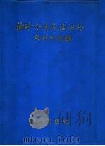 袖珍分类成语词典（1993 PDF版）