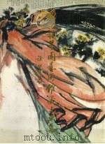 福建积翠园艺术馆藏书画集 第2集 1992 PDF电子版封面 7501006725 李联明主编;吴玉贤副主编
